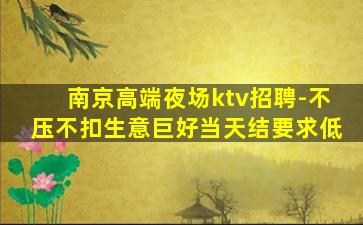 三沙KTV招聘